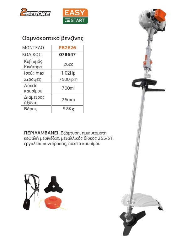 Nakayama PB2626: Specs & Included Accessories Technical specifications and package contents of Nakayama PB2626 26cc 1Hp brush cutter.